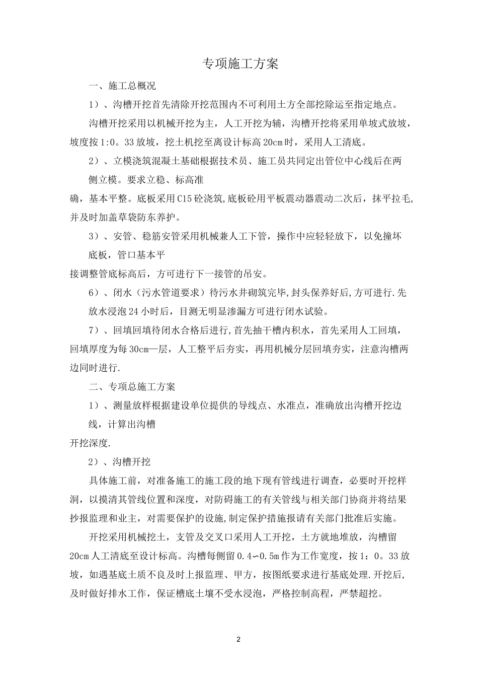 雨污排水管道施工方案_第2页