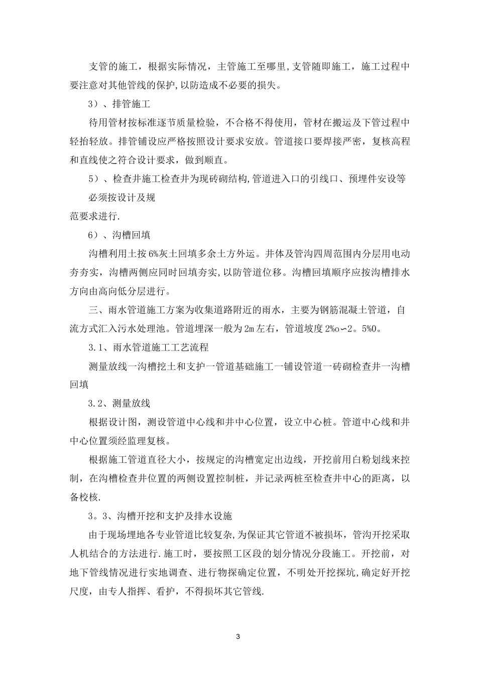 雨污排水管道施工方案_第3页