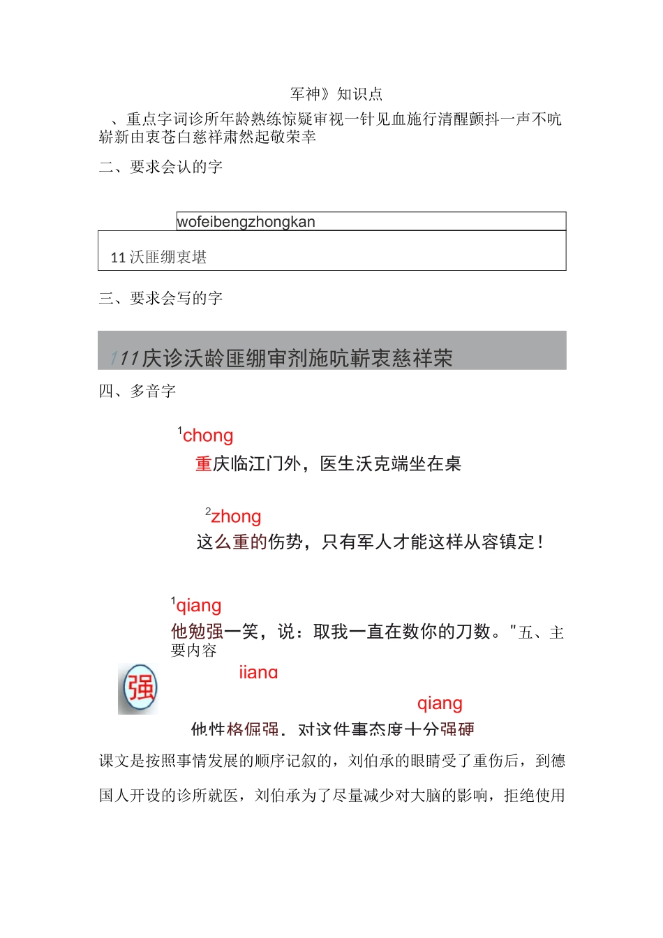 部编班五年级下册《军神》知识点_第1页