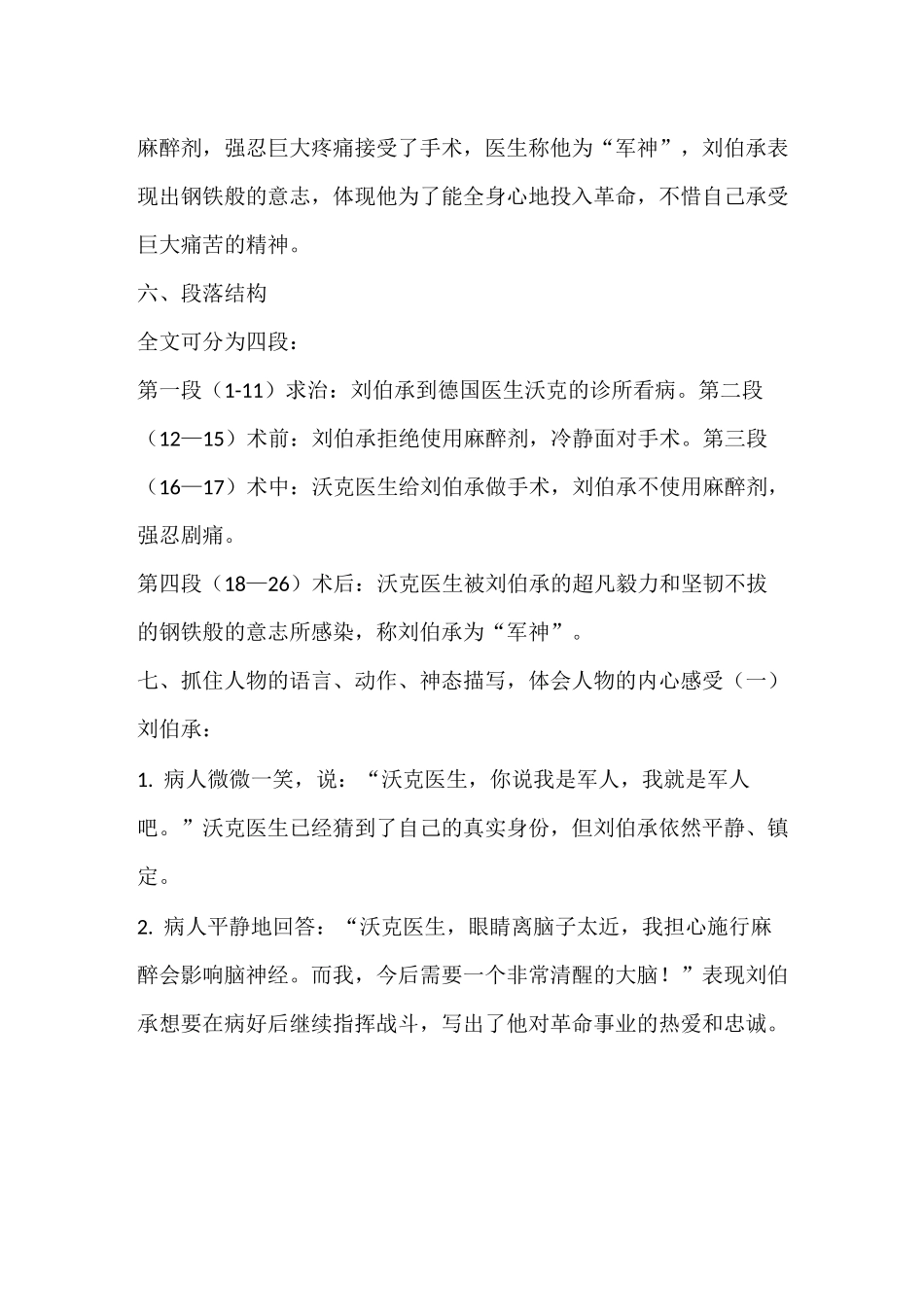 部编班五年级下册《军神》知识点_第2页