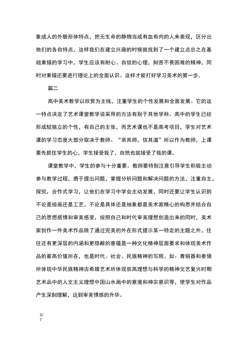 高中美术素描教学反思_教学反思_第3页