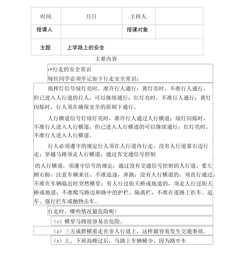 班级安全教育周计划_第3页