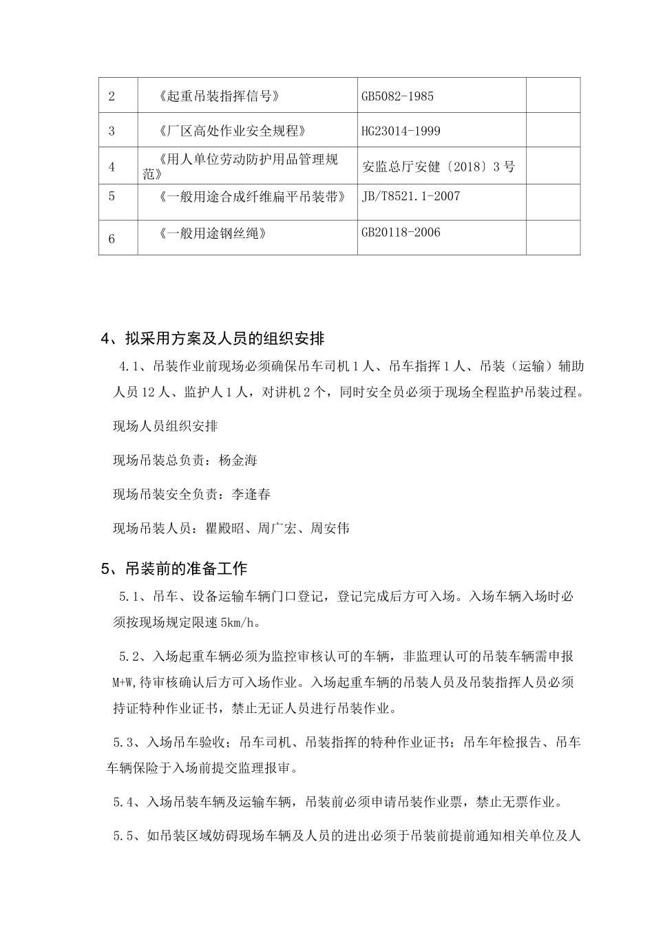 光伏发电设备吊装方案_第3页
