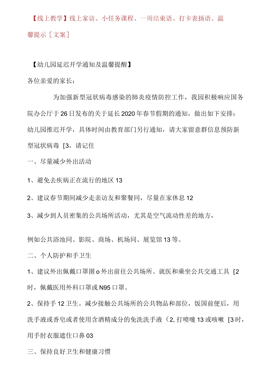 【线上教学】线上家访、课程小结…[文案]_第1页