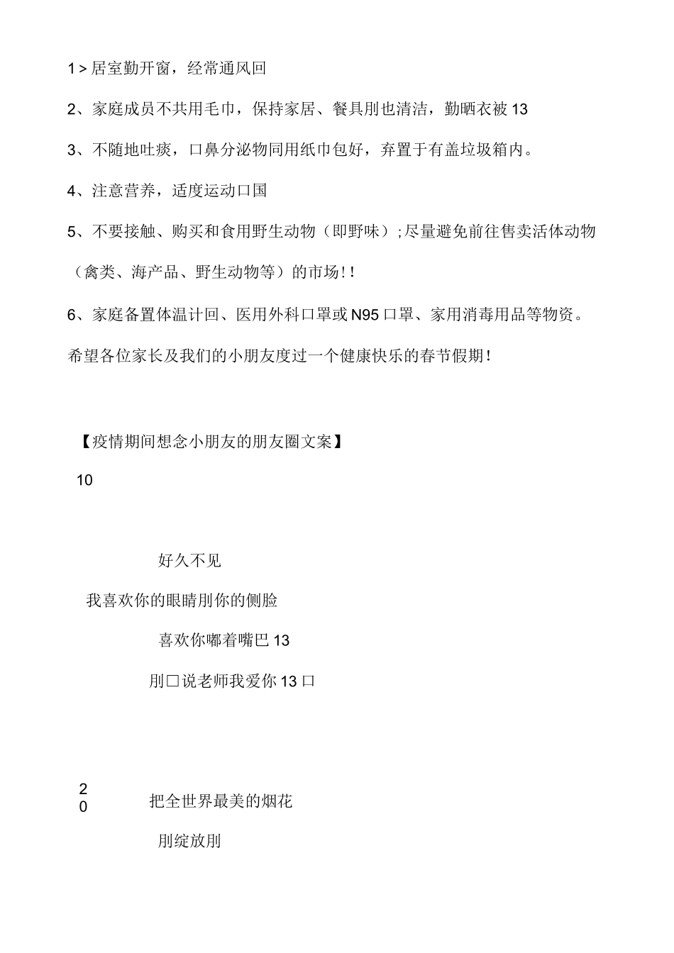 【线上教学】线上家访、课程小结…[文案]_第2页