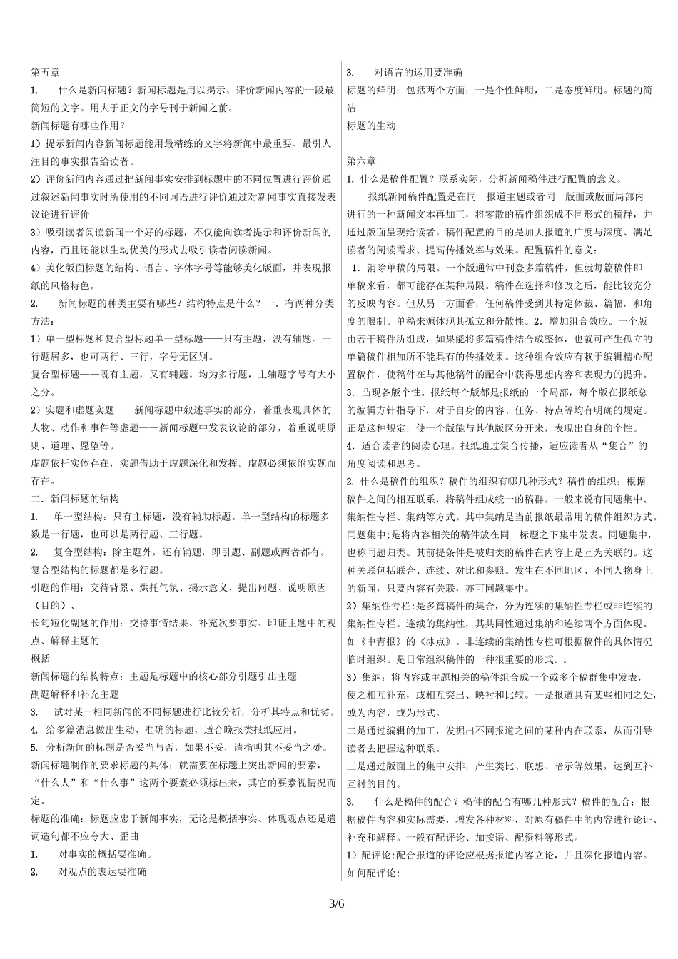 新闻编辑整理考试试题_第3页