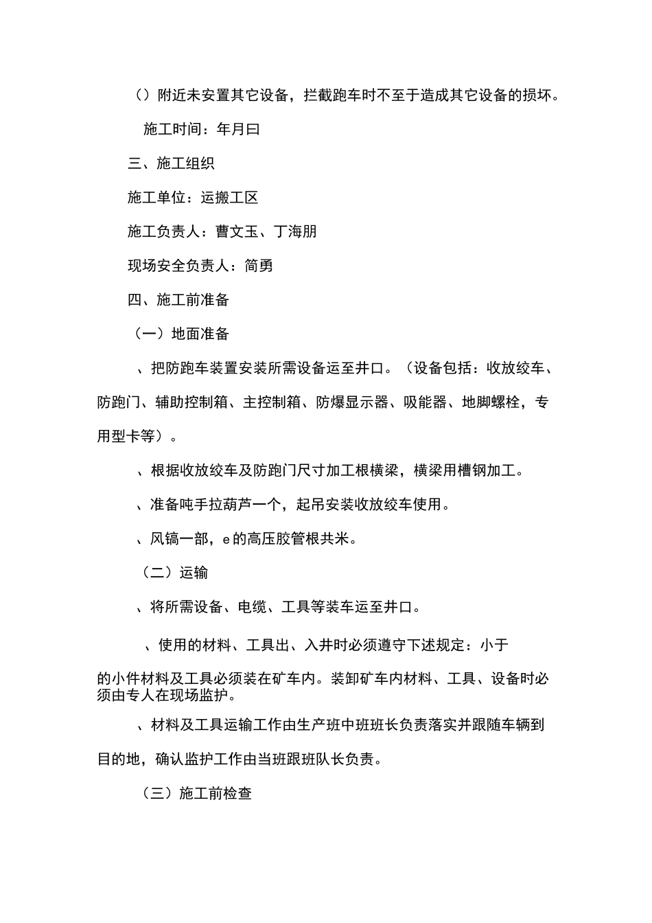 防跑车安装措施_第2页