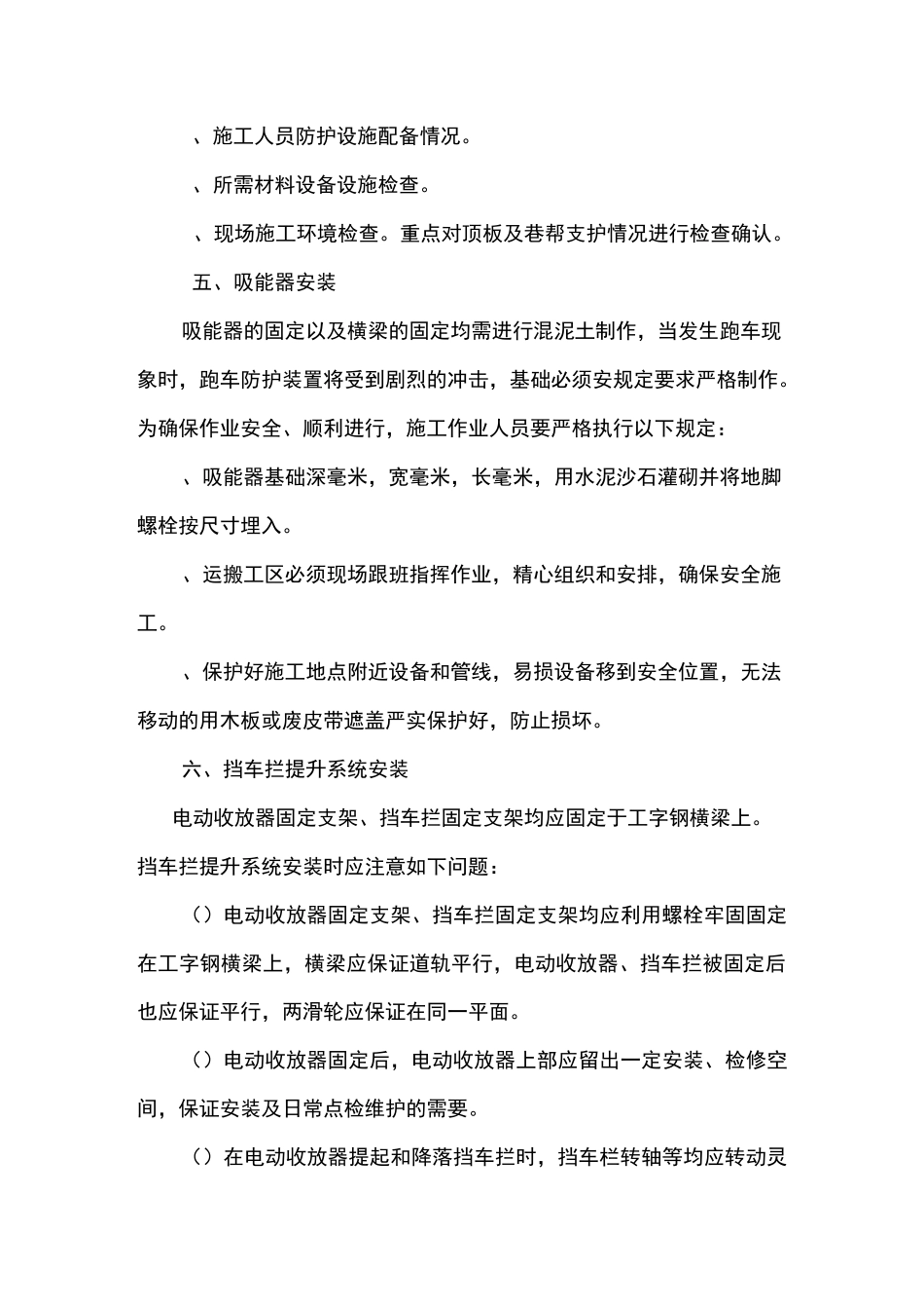 防跑车安装措施_第3页