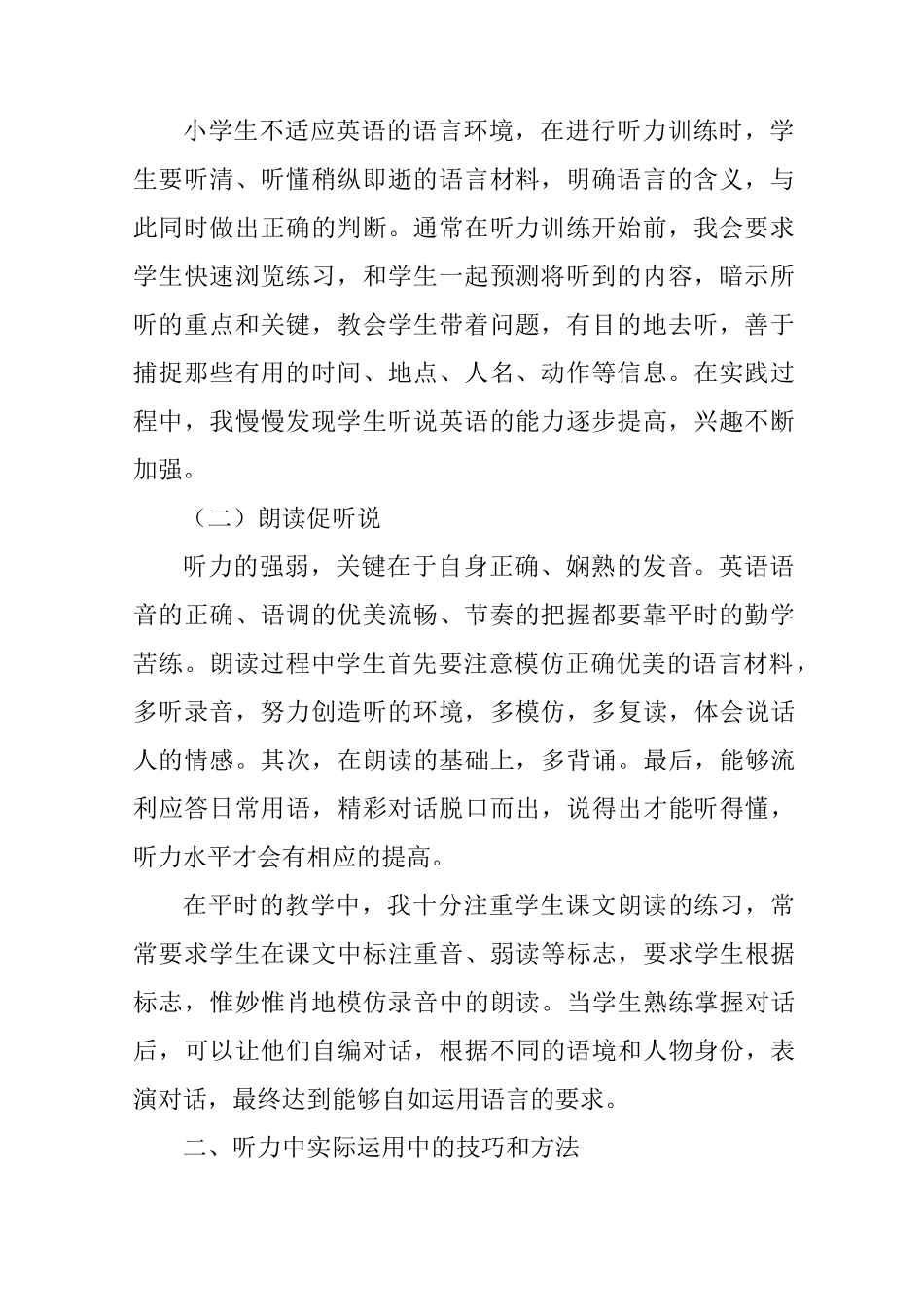 如何有效提高小学生的英语听力_第2页