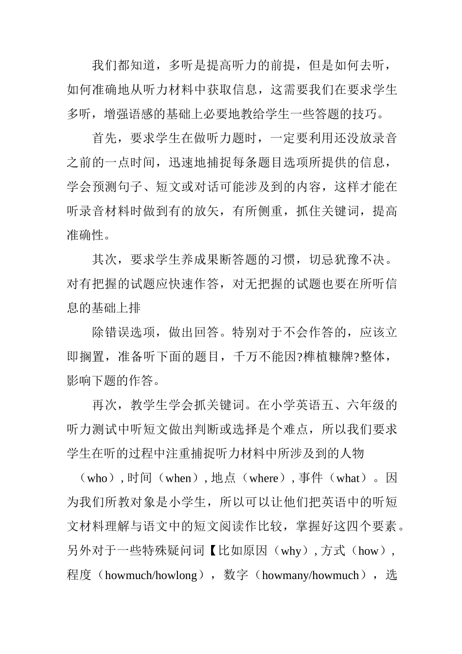 如何有效提高小学生的英语听力_第3页