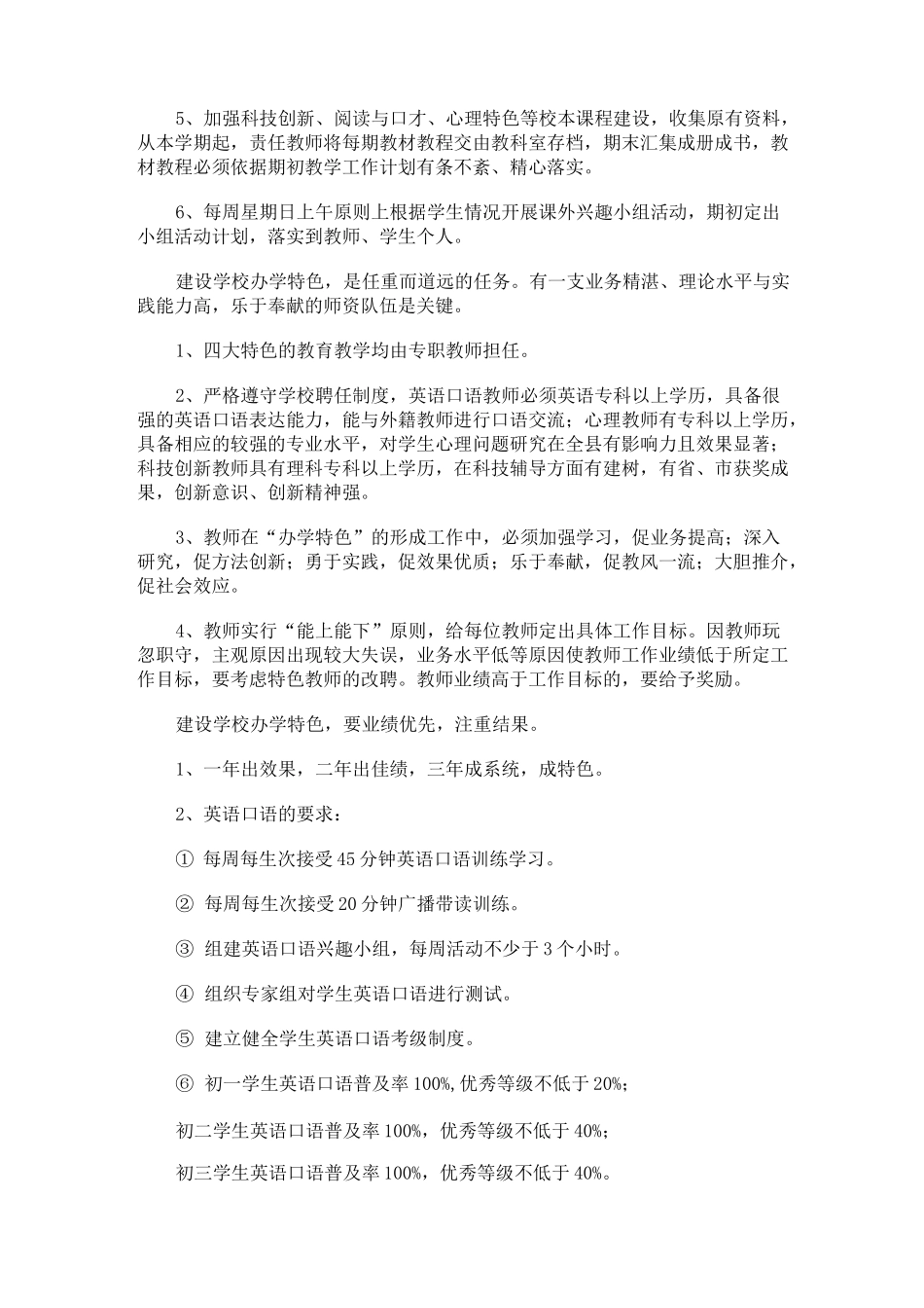 学校办学特色建设方案_第2页