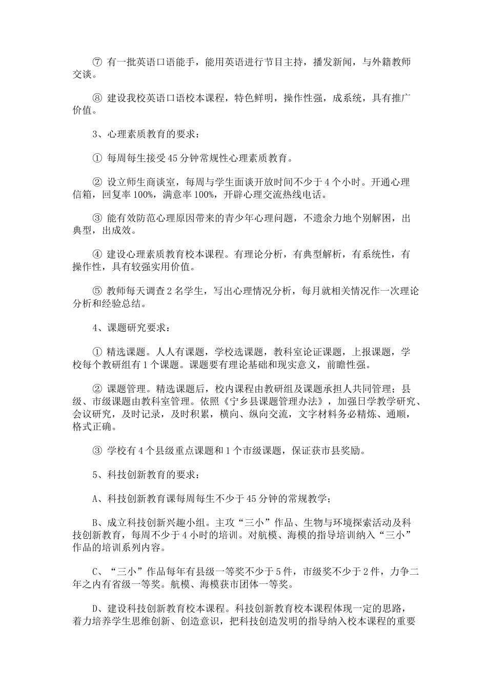 学校办学特色建设方案_第3页