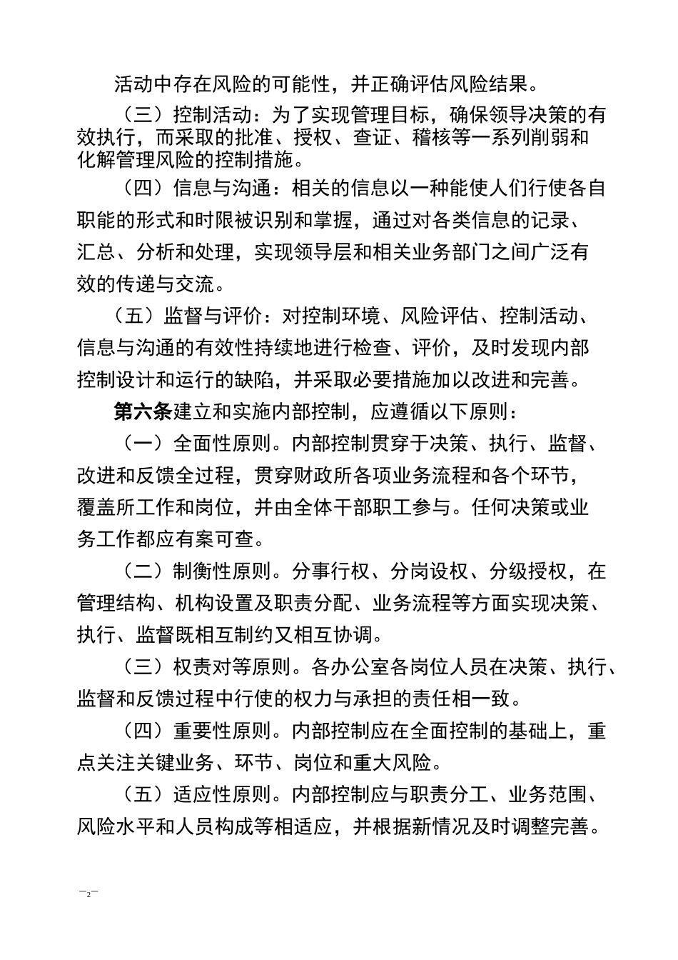 XXX内部控制基本制度_第2页