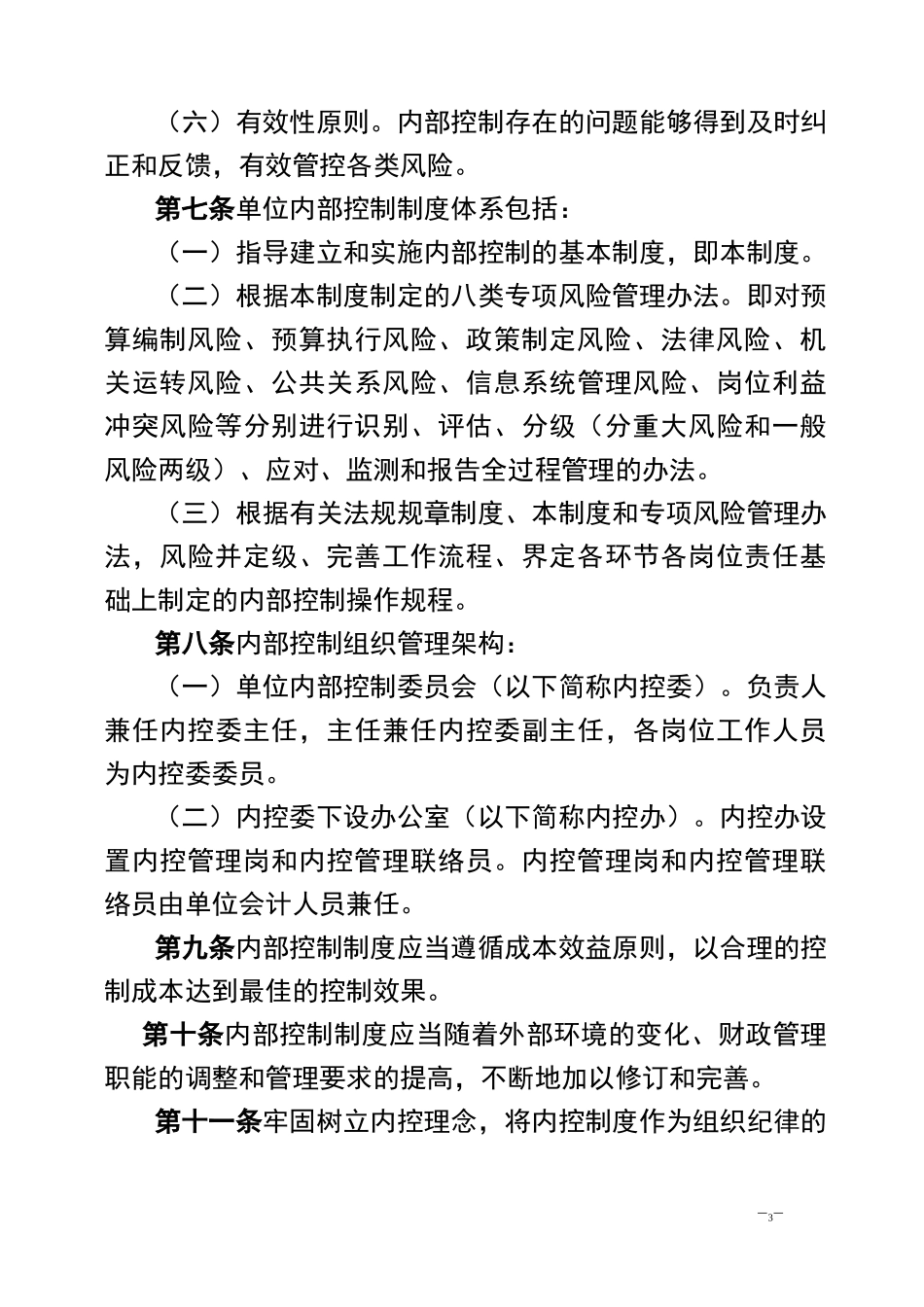 XXX内部控制基本制度_第3页