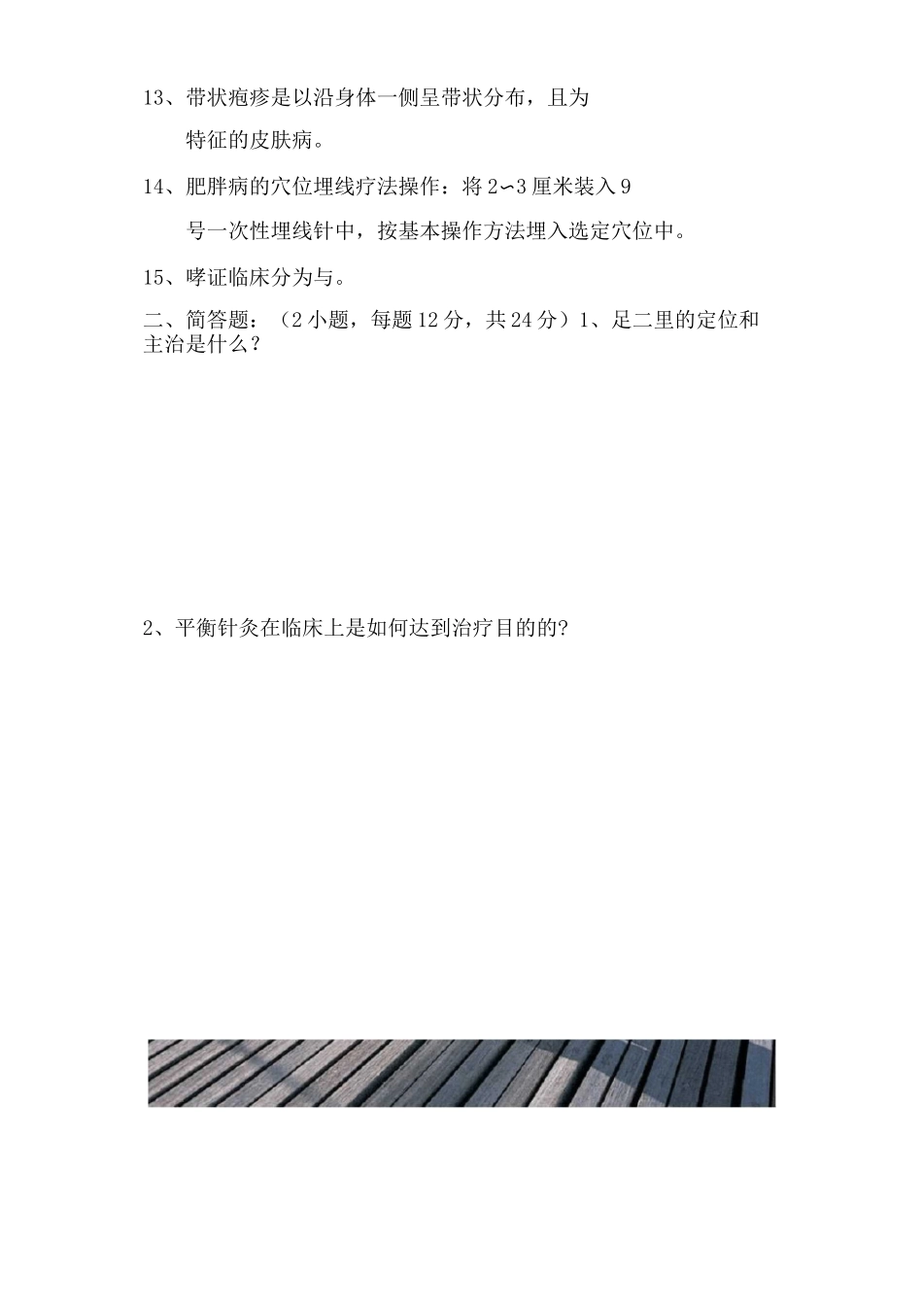 中医适宜技术试题1_第2页