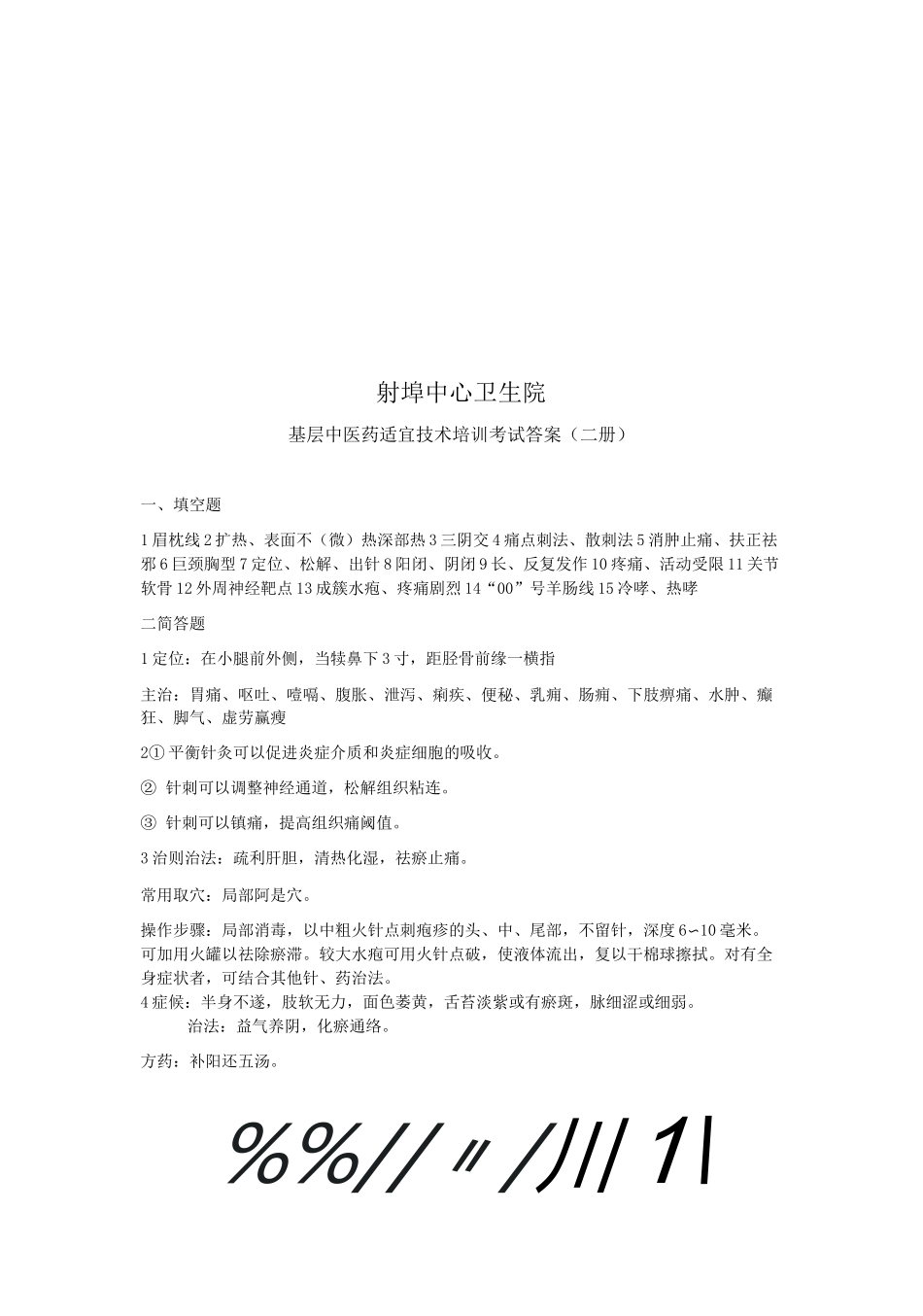 中医适宜技术试题1_第3页