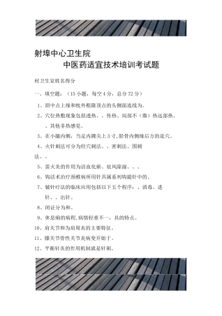 中医适宜技术试题1