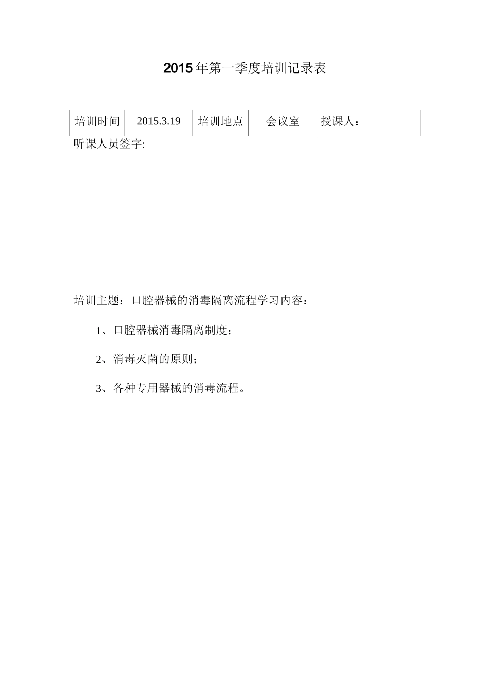 口腔护理培训记录表_第1页