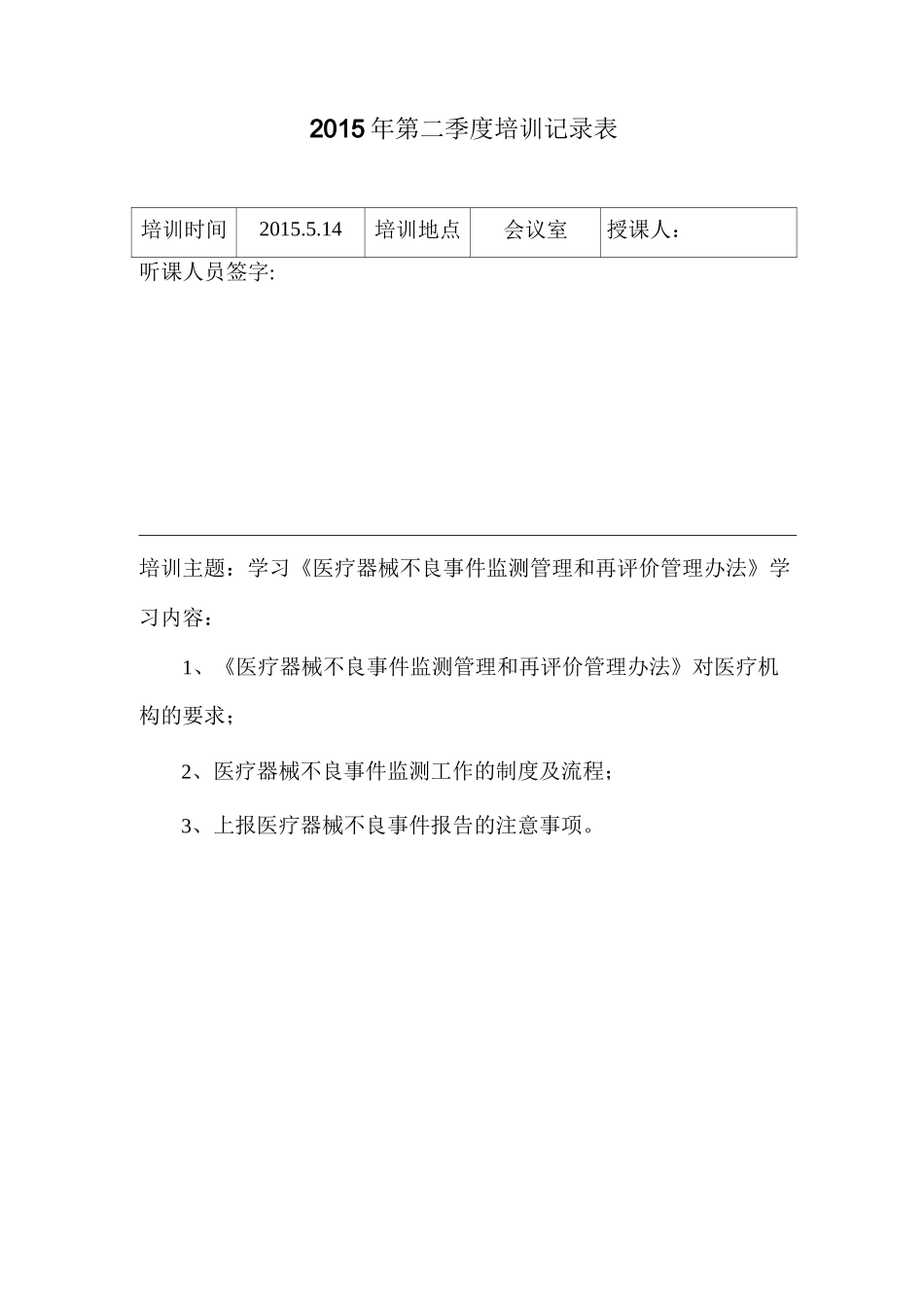 口腔护理培训记录表_第2页