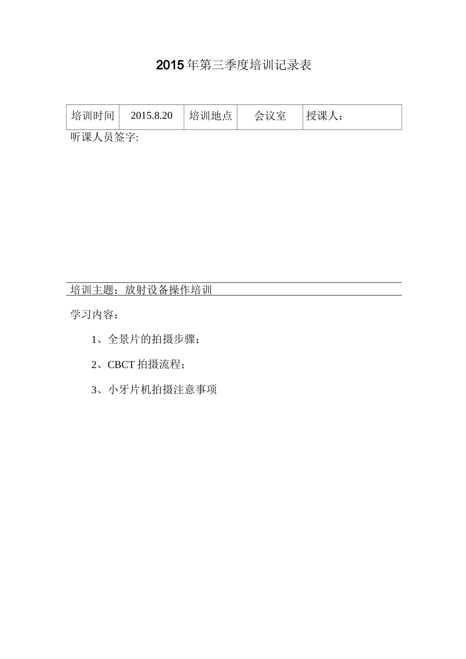 口腔护理培训记录表_第3页