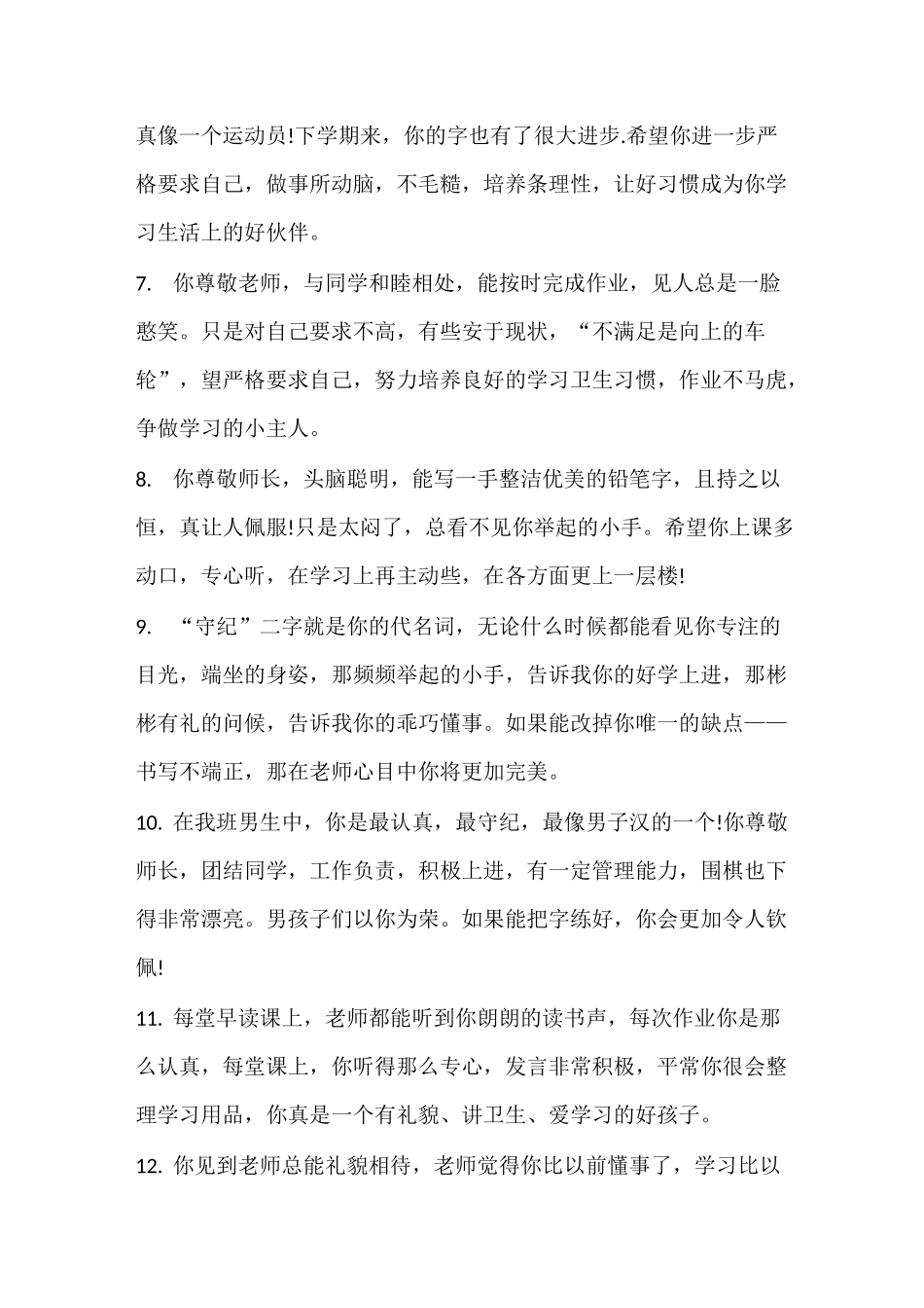 四年级语文老师评语_第2页