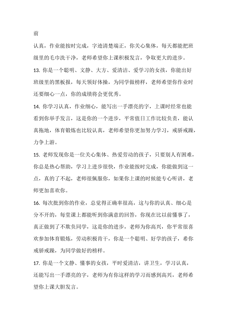 四年级语文老师评语_第3页