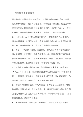 四年级语文老师评语