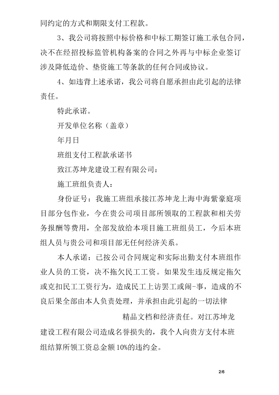 支付工程款承诺书_第2页