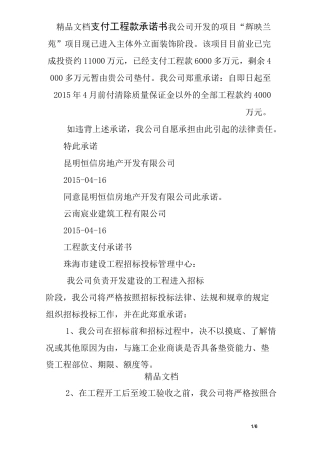 支付工程款承诺书