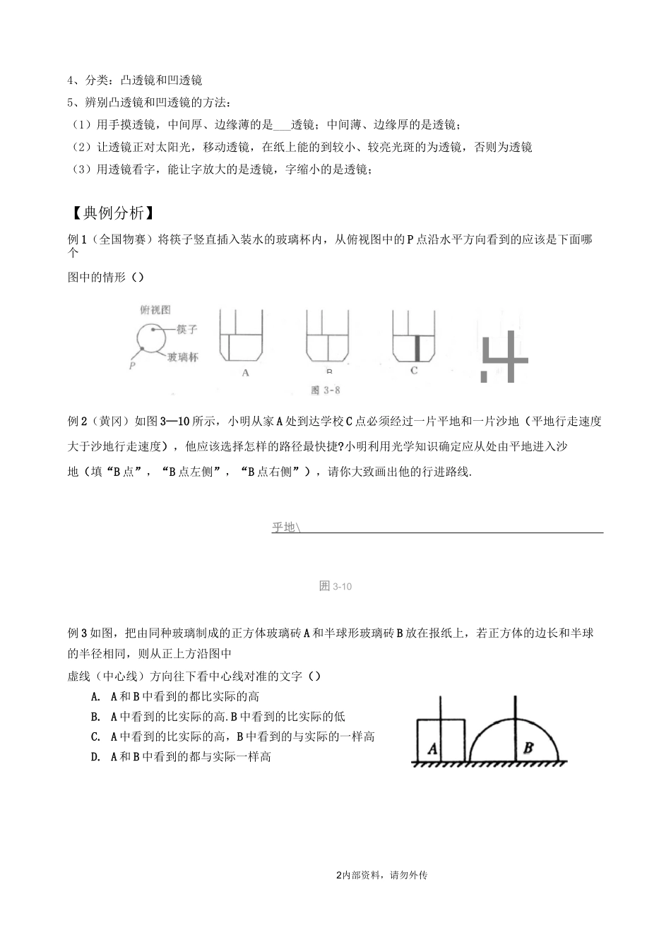 光的折射透镜_第2页