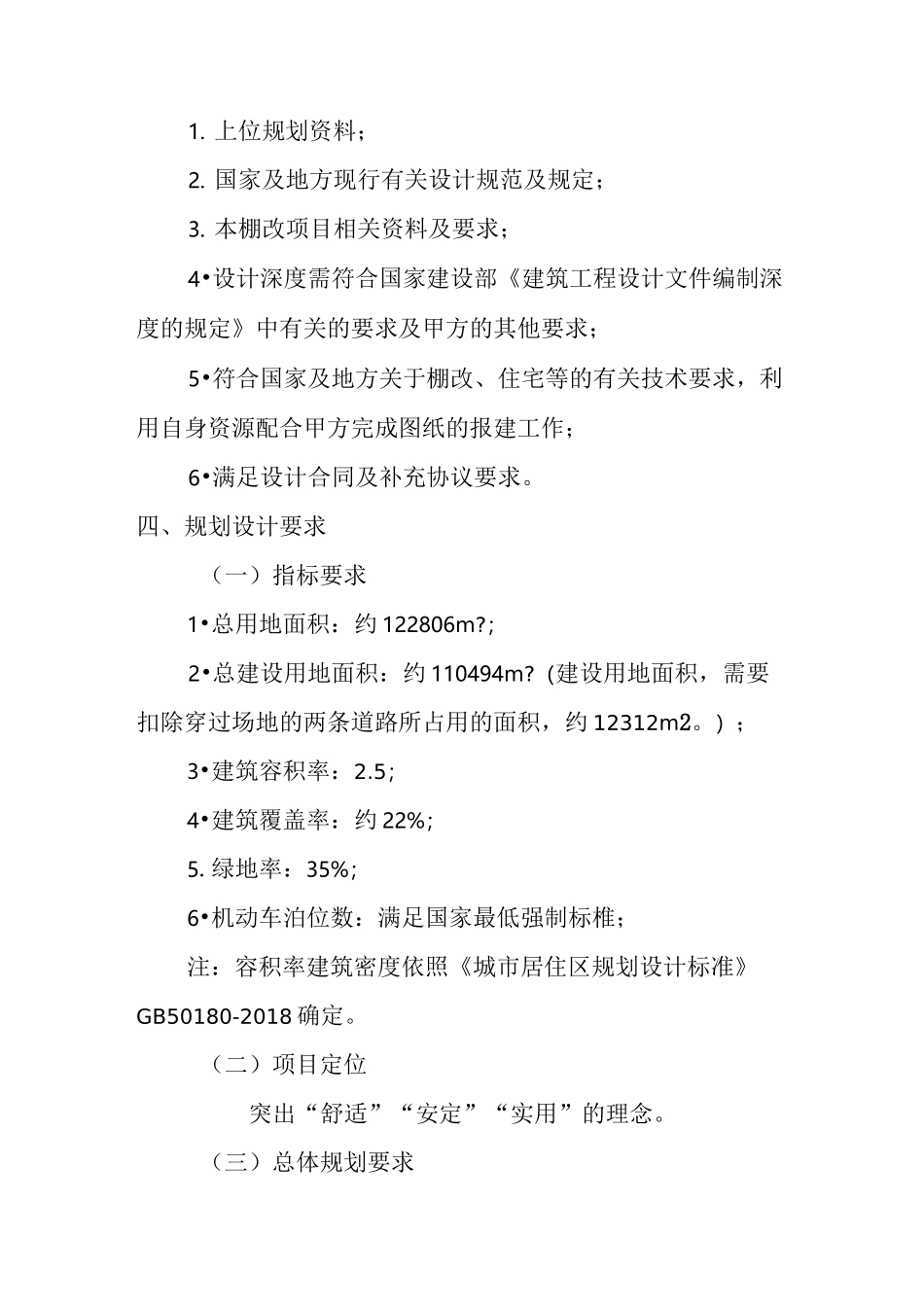 农贸街南旧城改造项目设计任务书_第2页