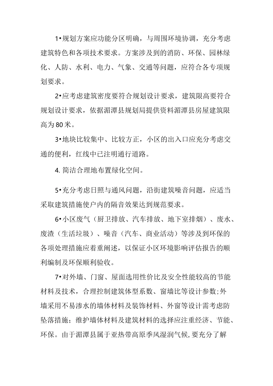 农贸街南旧城改造项目设计任务书_第3页