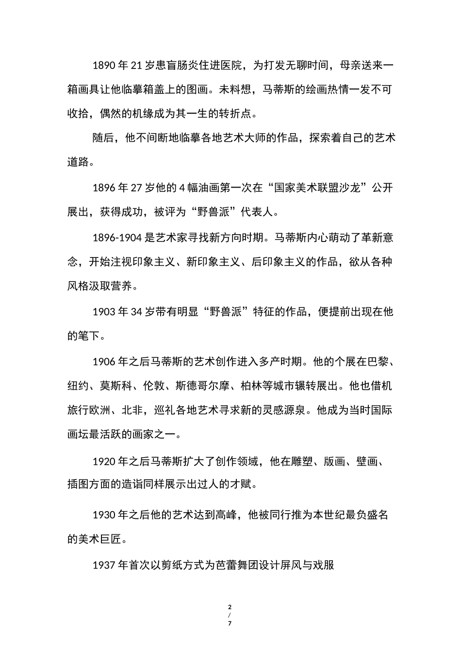 《20世纪的艺术大师——马蒂斯》教学设计_第2页