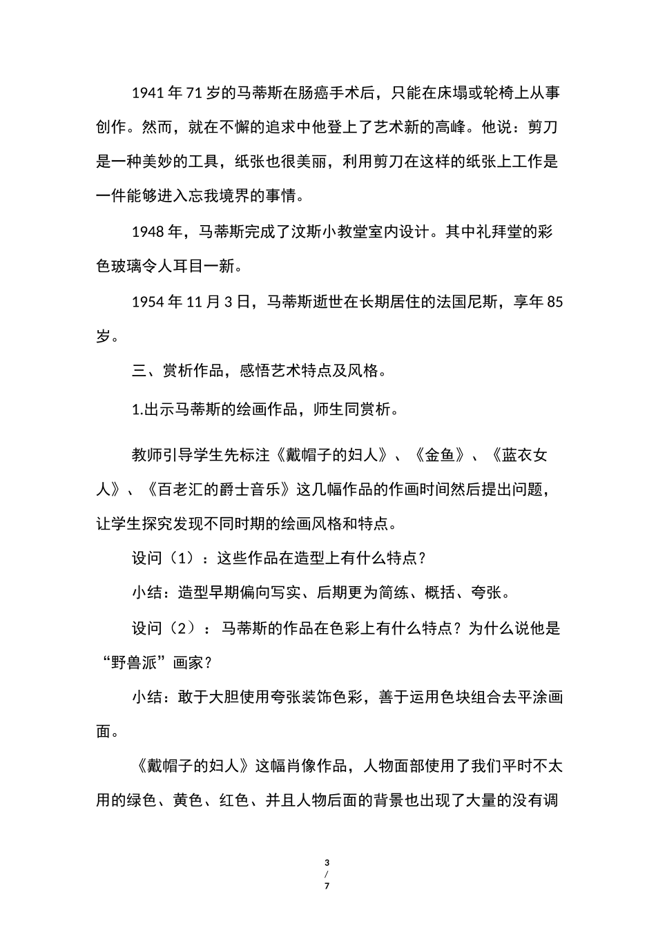 《20世纪的艺术大师——马蒂斯》教学设计_第3页