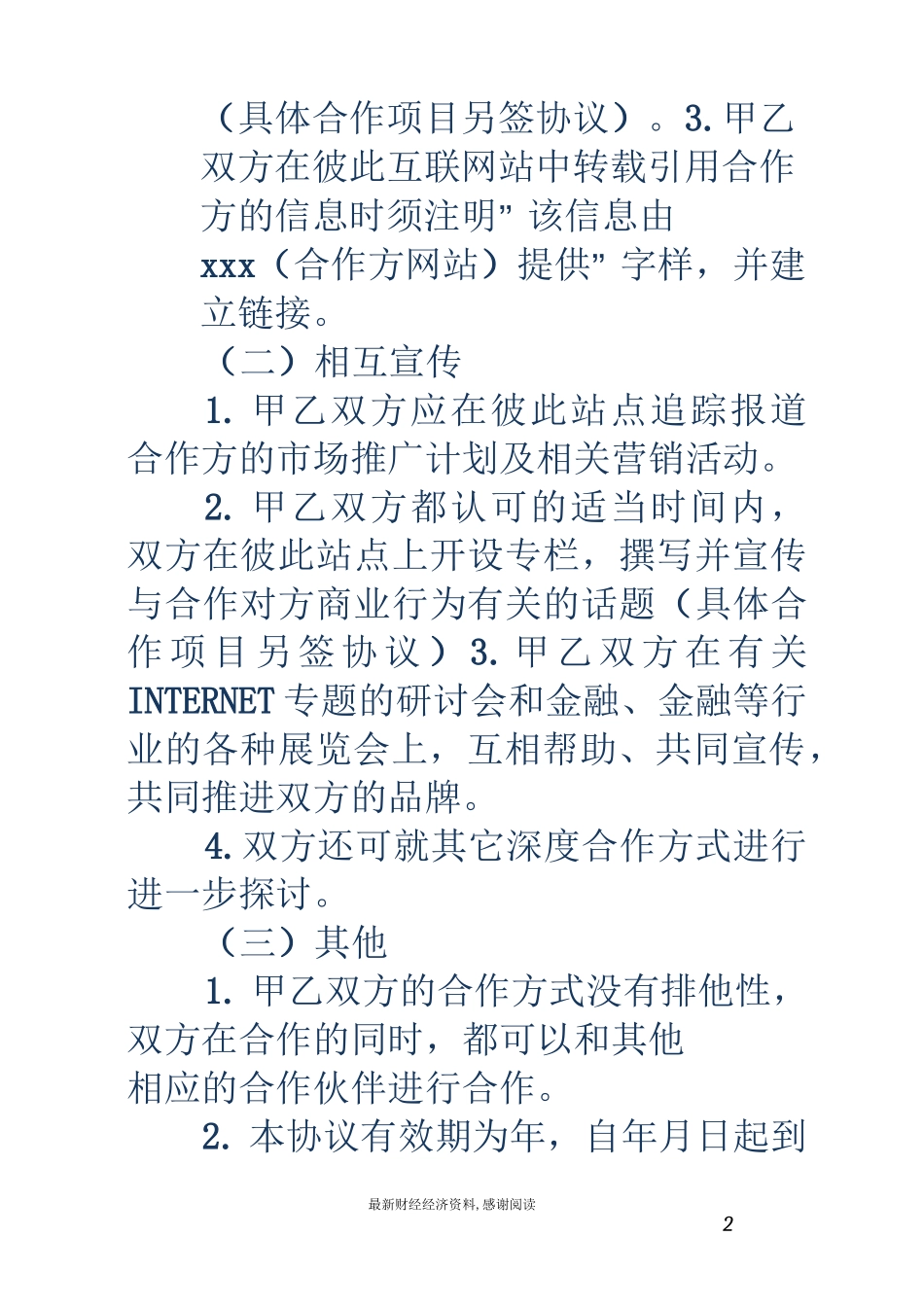 框架协议-合作框架协议范本_第2页