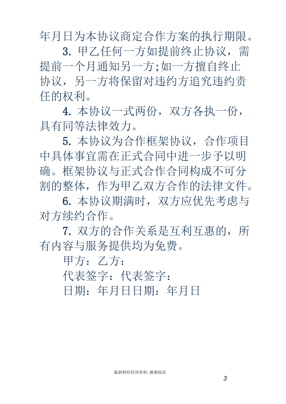 框架协议-合作框架协议范本_第3页