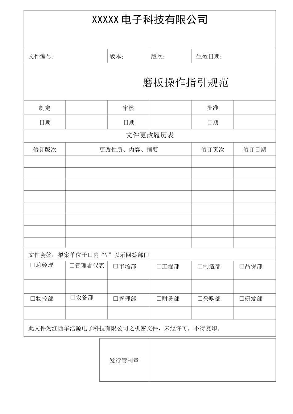 磨板操作指引规范_第1页