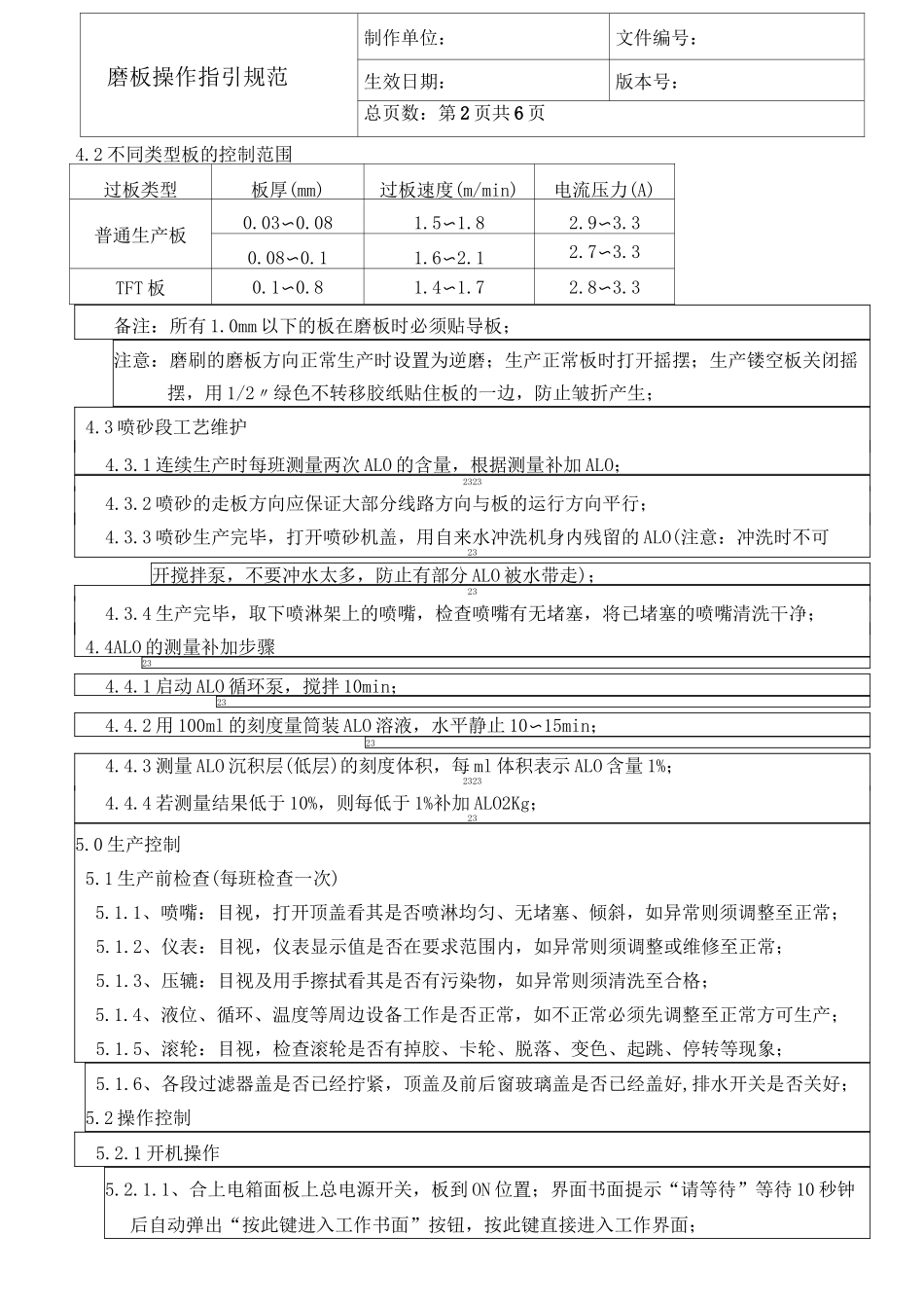 磨板操作指引规范_第3页