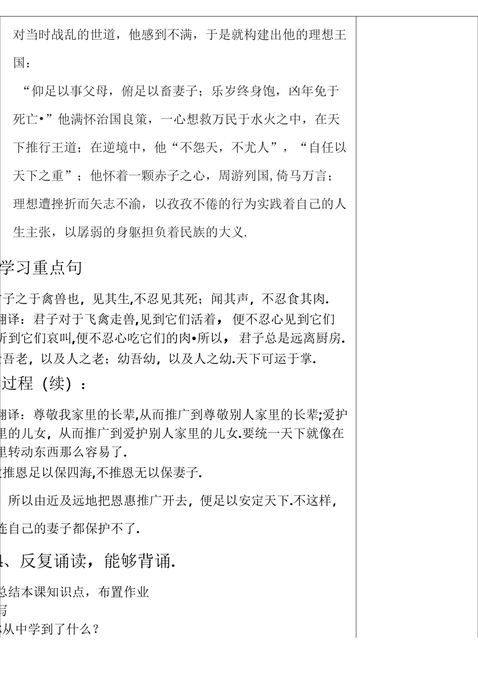 孟子国学优秀教案_第2页