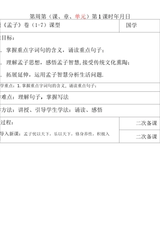 孟子国学优秀教案