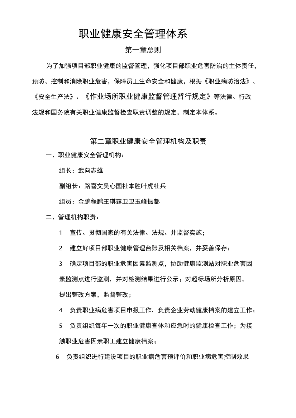 职业健康管理体系_第1页