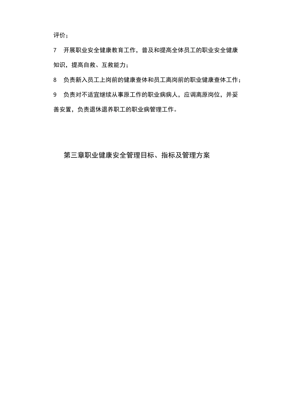 职业健康管理体系_第2页