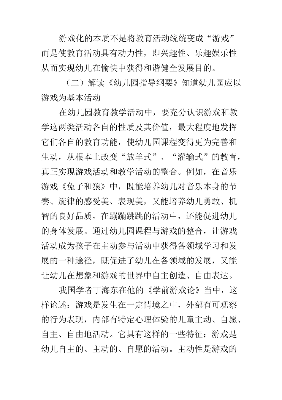 浅谈游戏化教学在幼儿园教学中的运用_第2页
