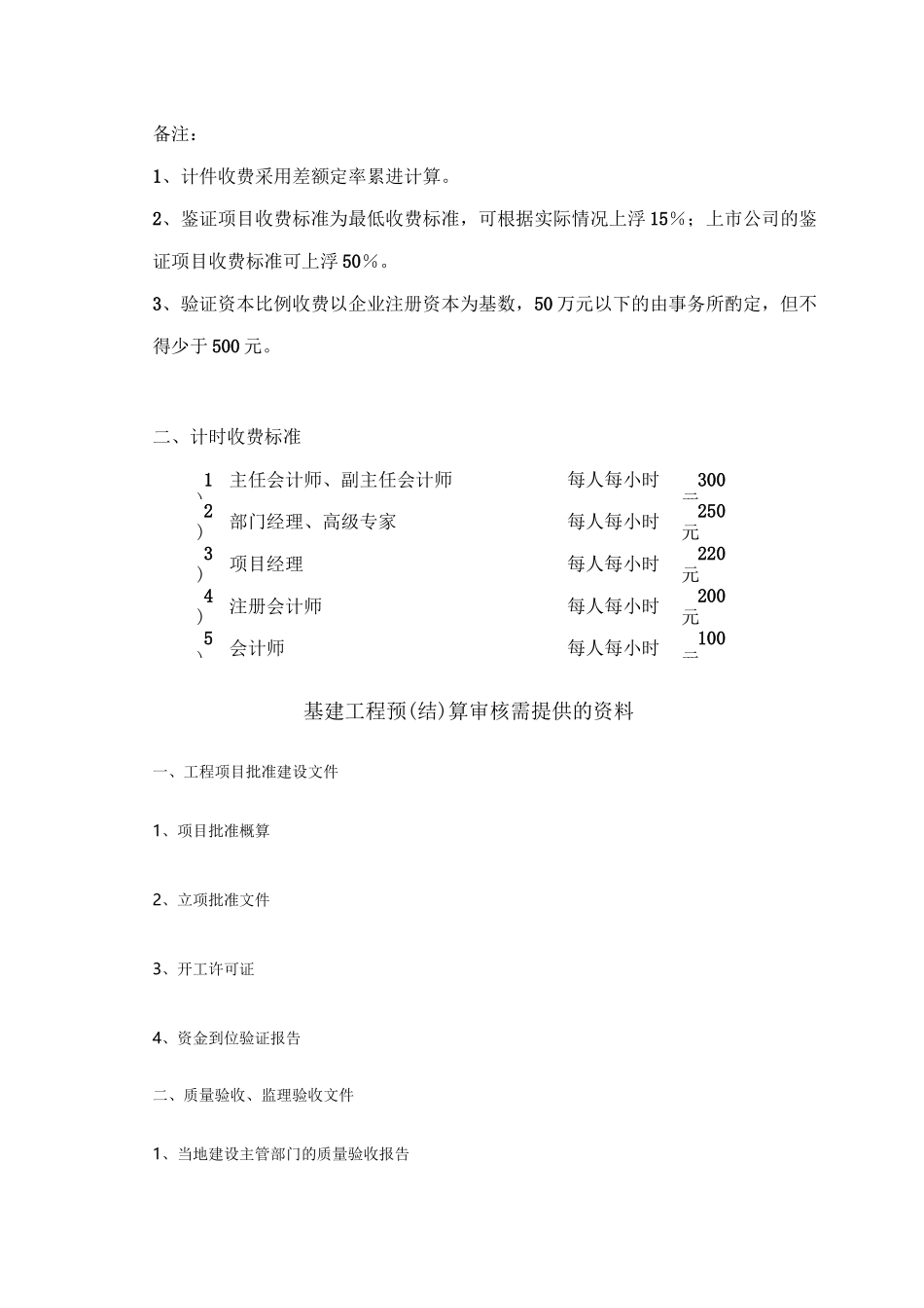 会计师事务所收费标准_第2页
