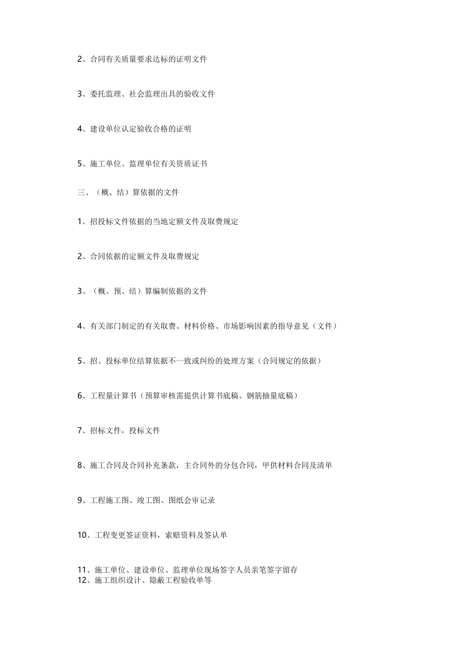 会计师事务所收费标准_第3页