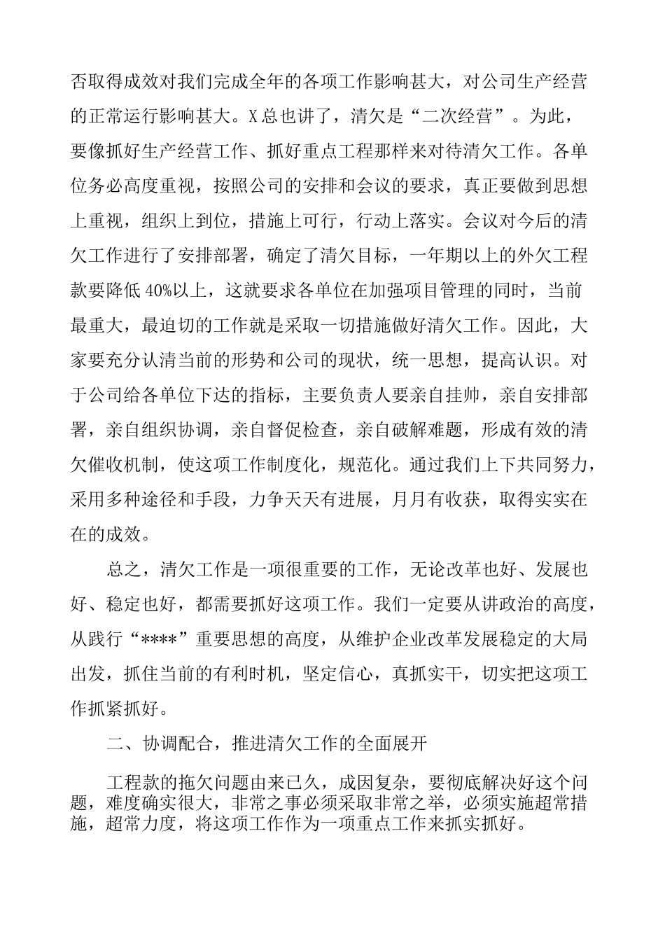 催收清欠工作总结_第3页