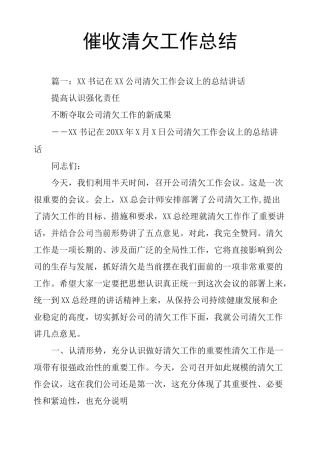 催收清欠工作总结