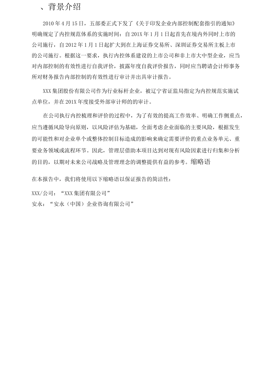 安永会计事务所内控风险评估报告_第2页