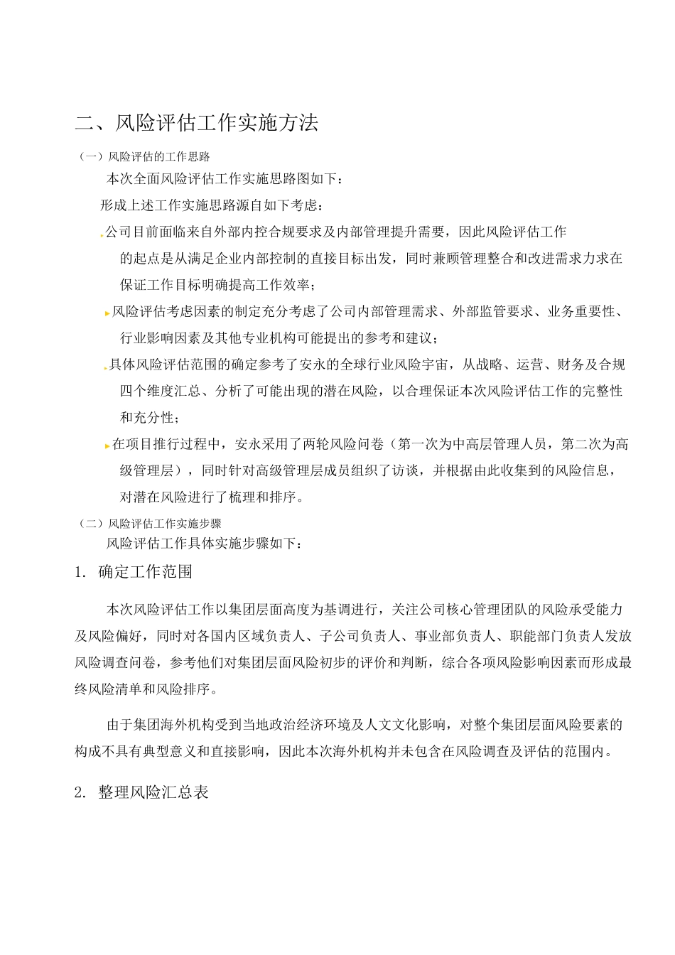 安永会计事务所内控风险评估报告_第3页