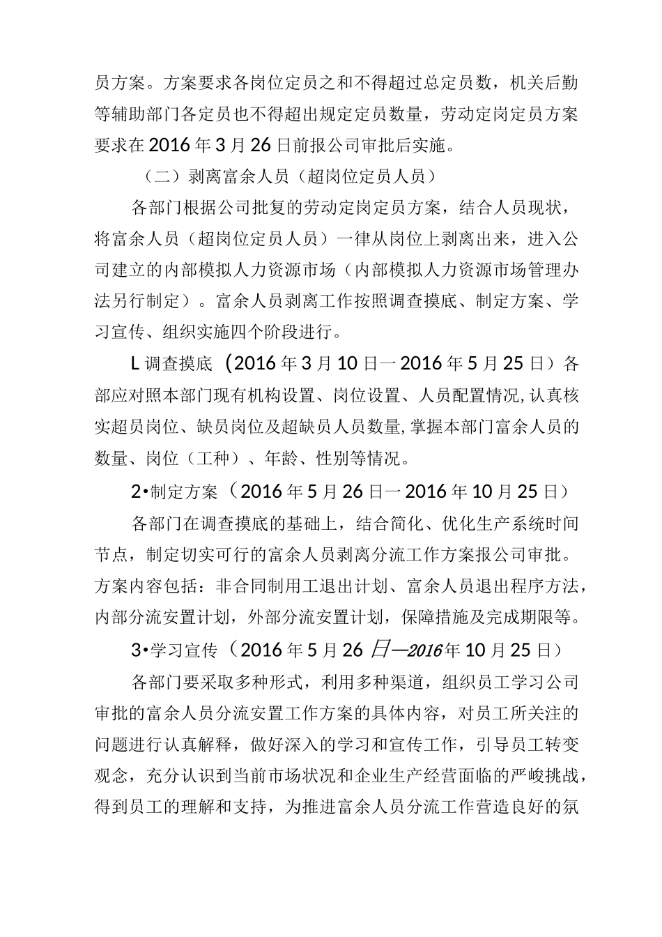 富余人员安置方案_第2页